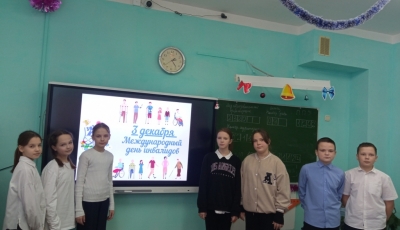 3 декабря – Международный день инвалидов.